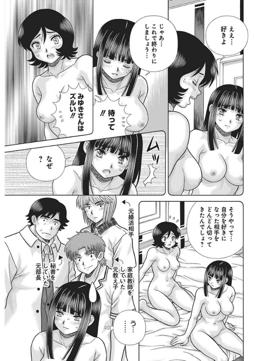 Futari Ecchi Chap 659 - Next Chap 660