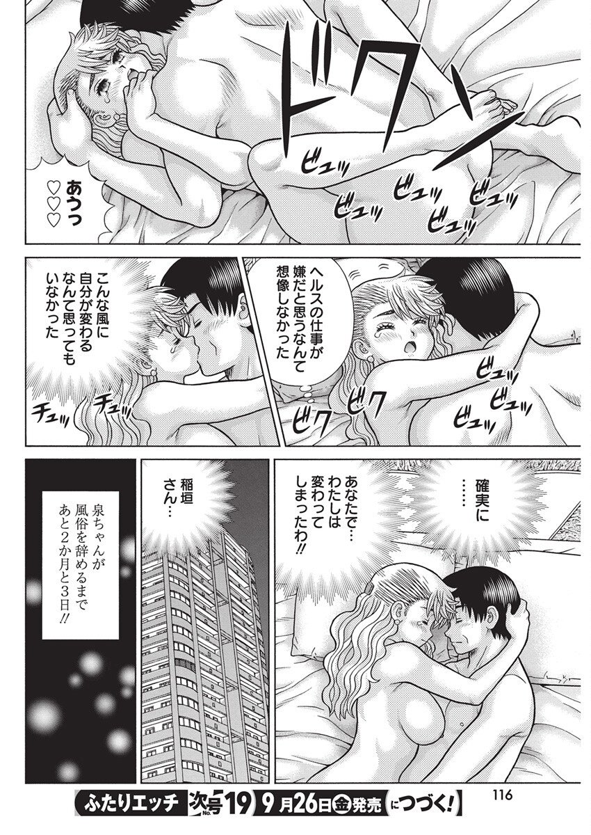 Futari Ecchi Chap 650 - Next Chap 651