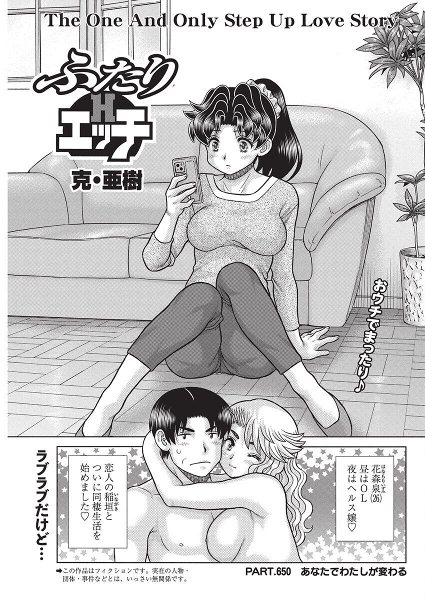 Futari Ecchi Chap 650 - Next Chap 651