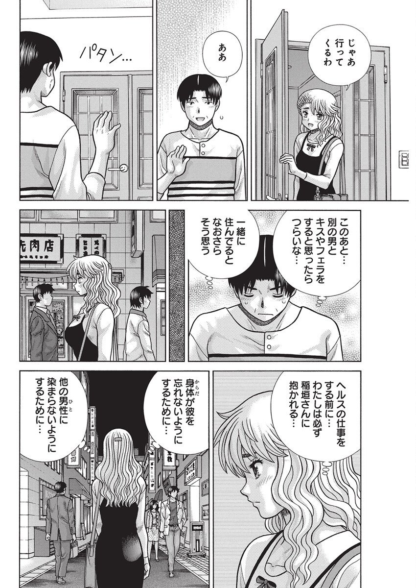Futari Ecchi Chap 650 - Next Chap 651