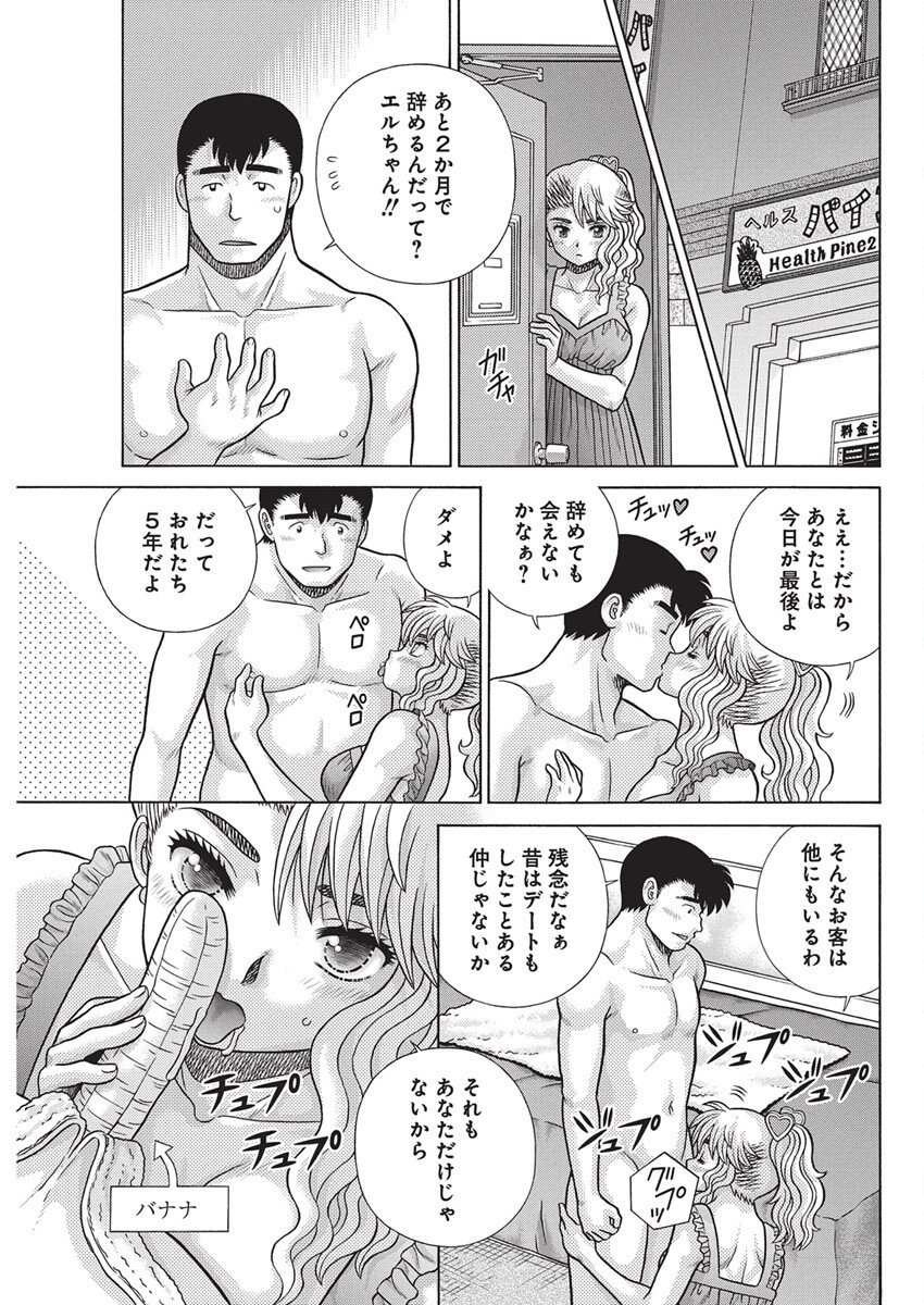 Futari Ecchi Chap 650 - Next Chap 651