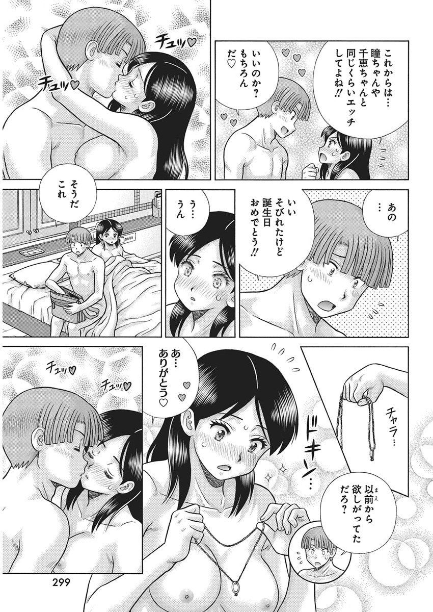 Futari Ecchi Chap 651 - Next Chap 652