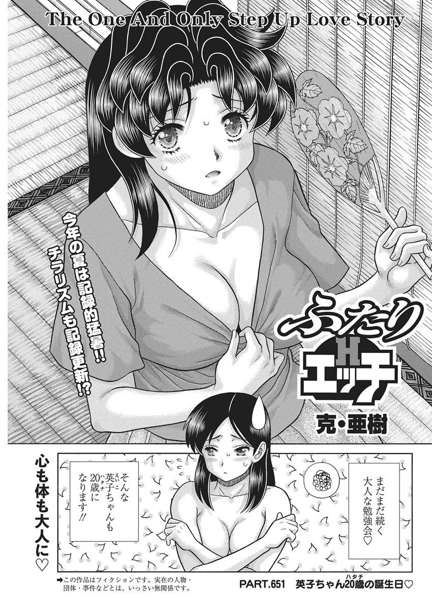 Futari Ecchi Chap 651 - Next Chap 652