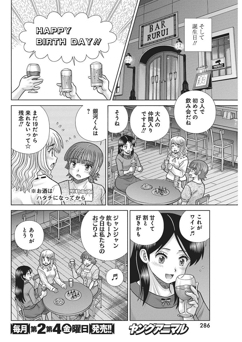 Futari Ecchi Chap 651 - Next Chap 652