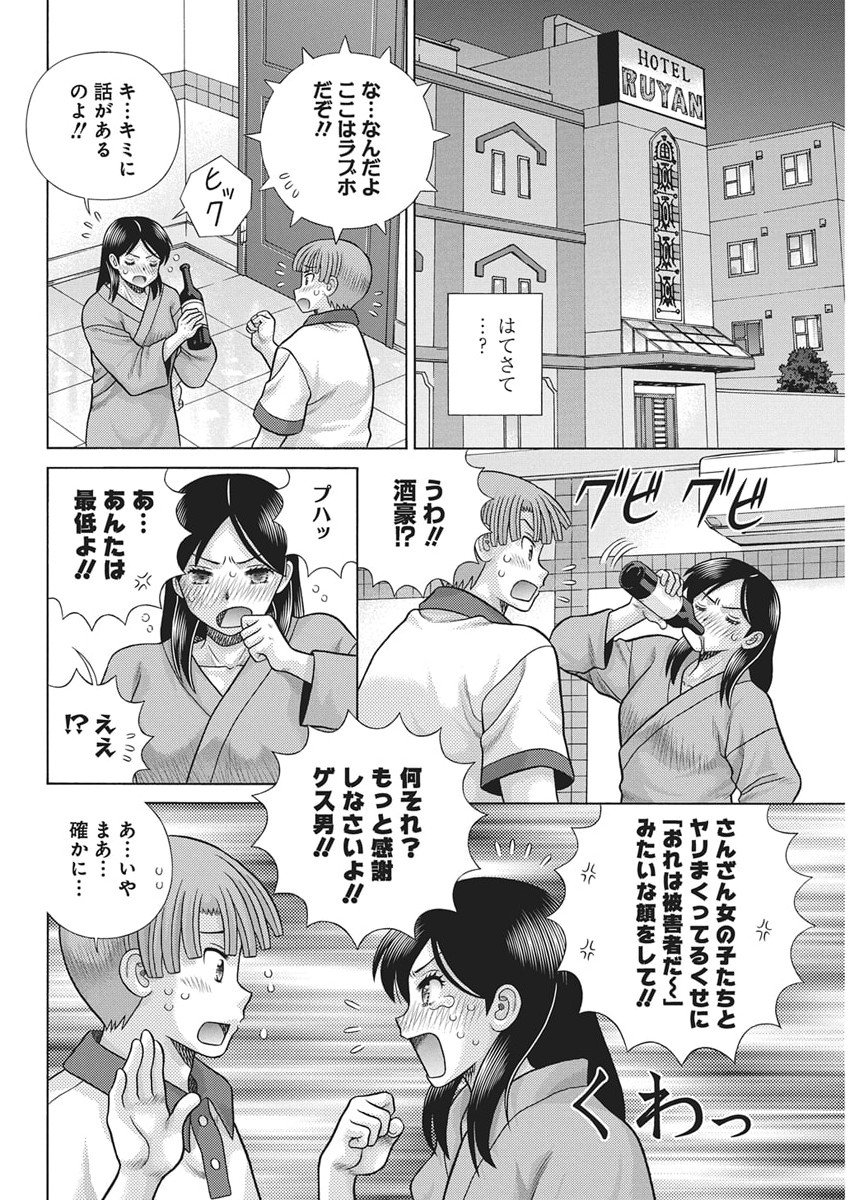 Futari Ecchi Chap 651 - Next Chap 652