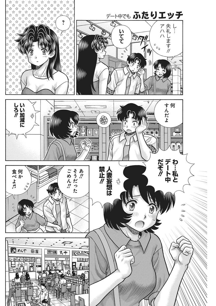 Futari Ecchi Chap 652 - Next Chap 653