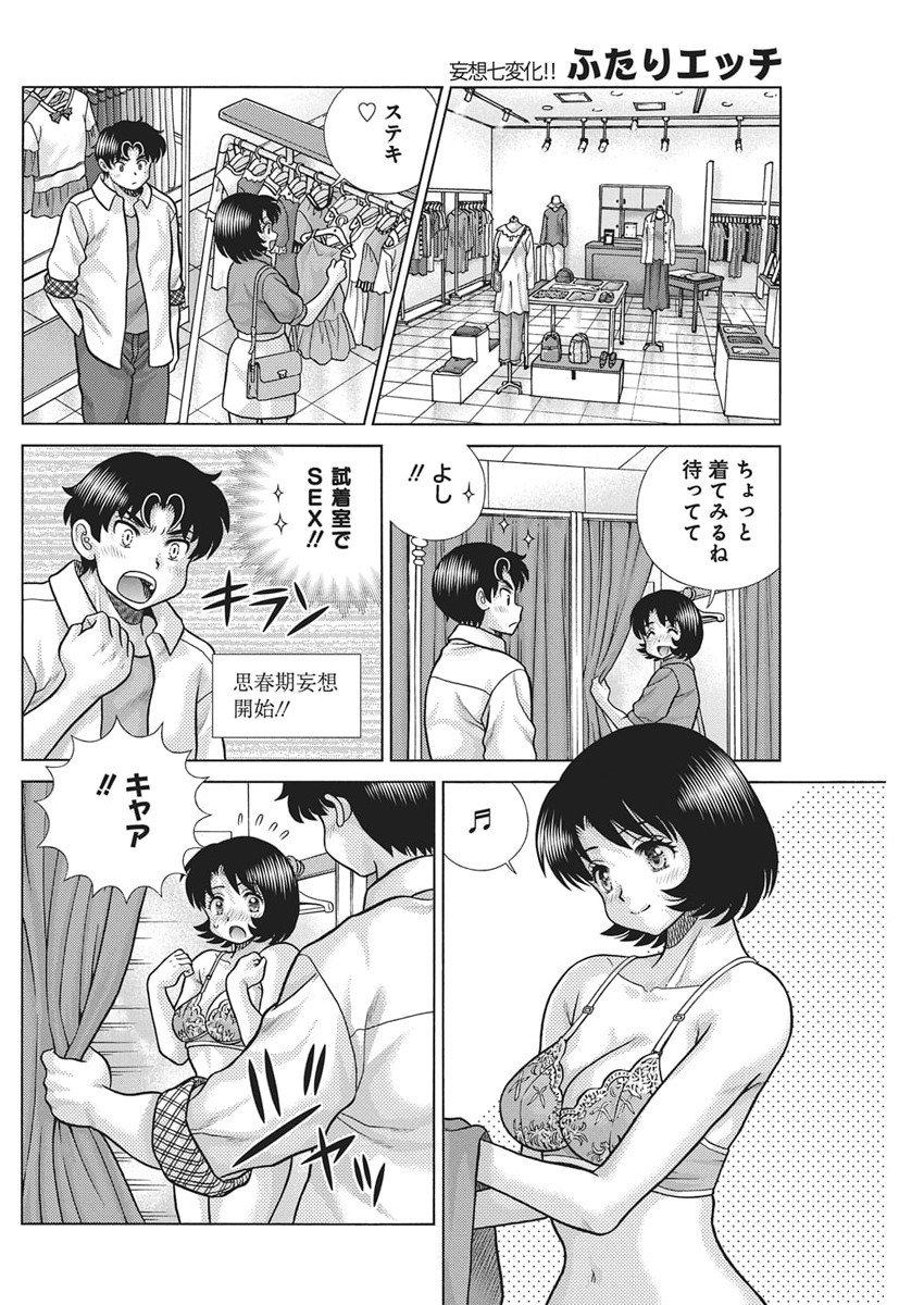 Futari Ecchi Chap 652 - Next Chap 653