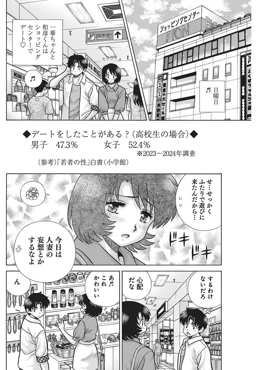 Futari Ecchi Chap 652 - Next Chap 653