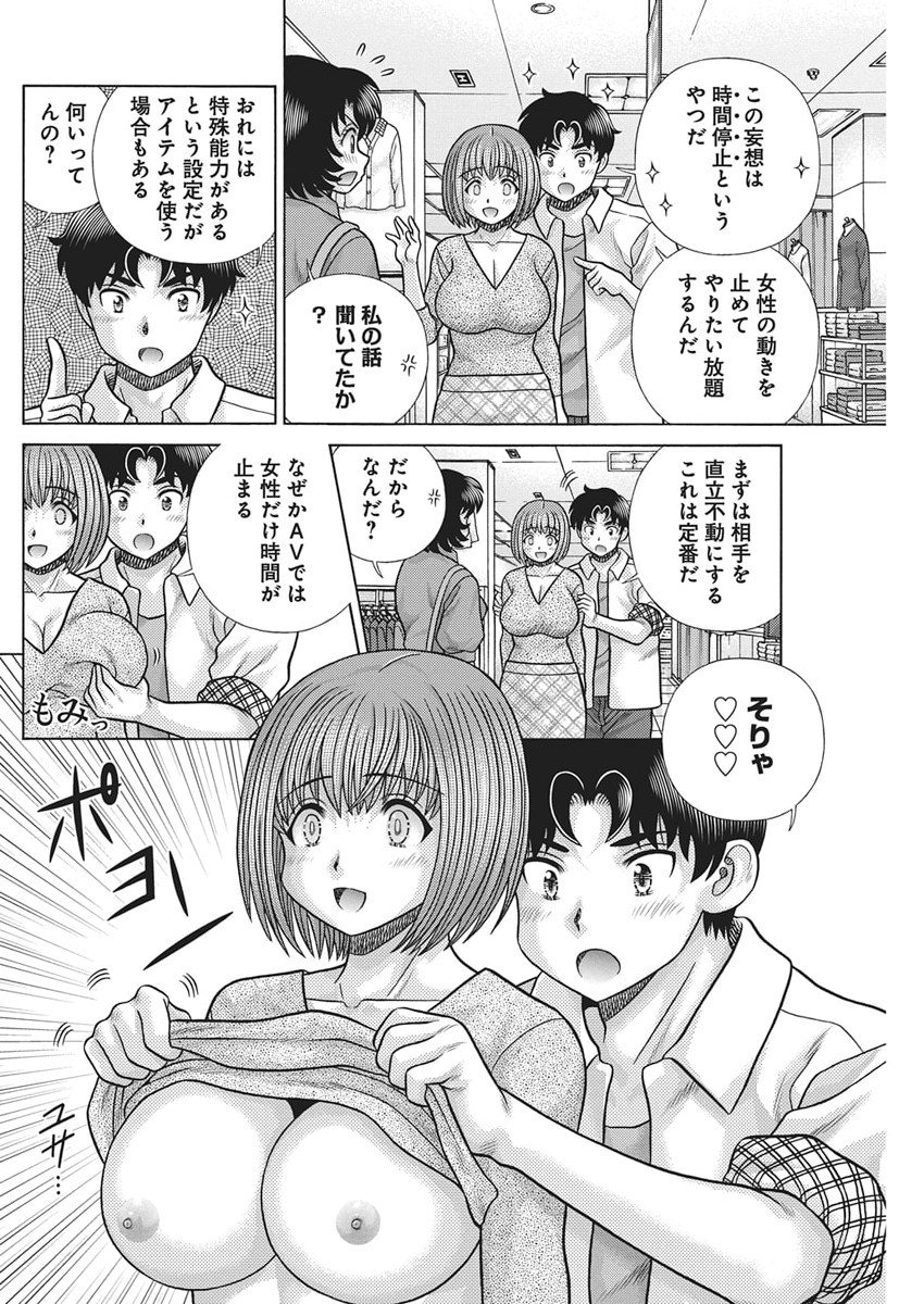 Futari Ecchi Chap 652 - Next Chap 653