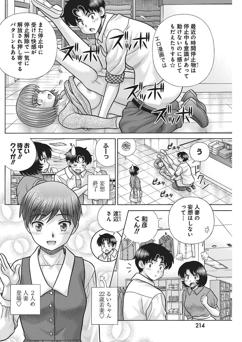 Futari Ecchi Chap 652 - Next Chap 653