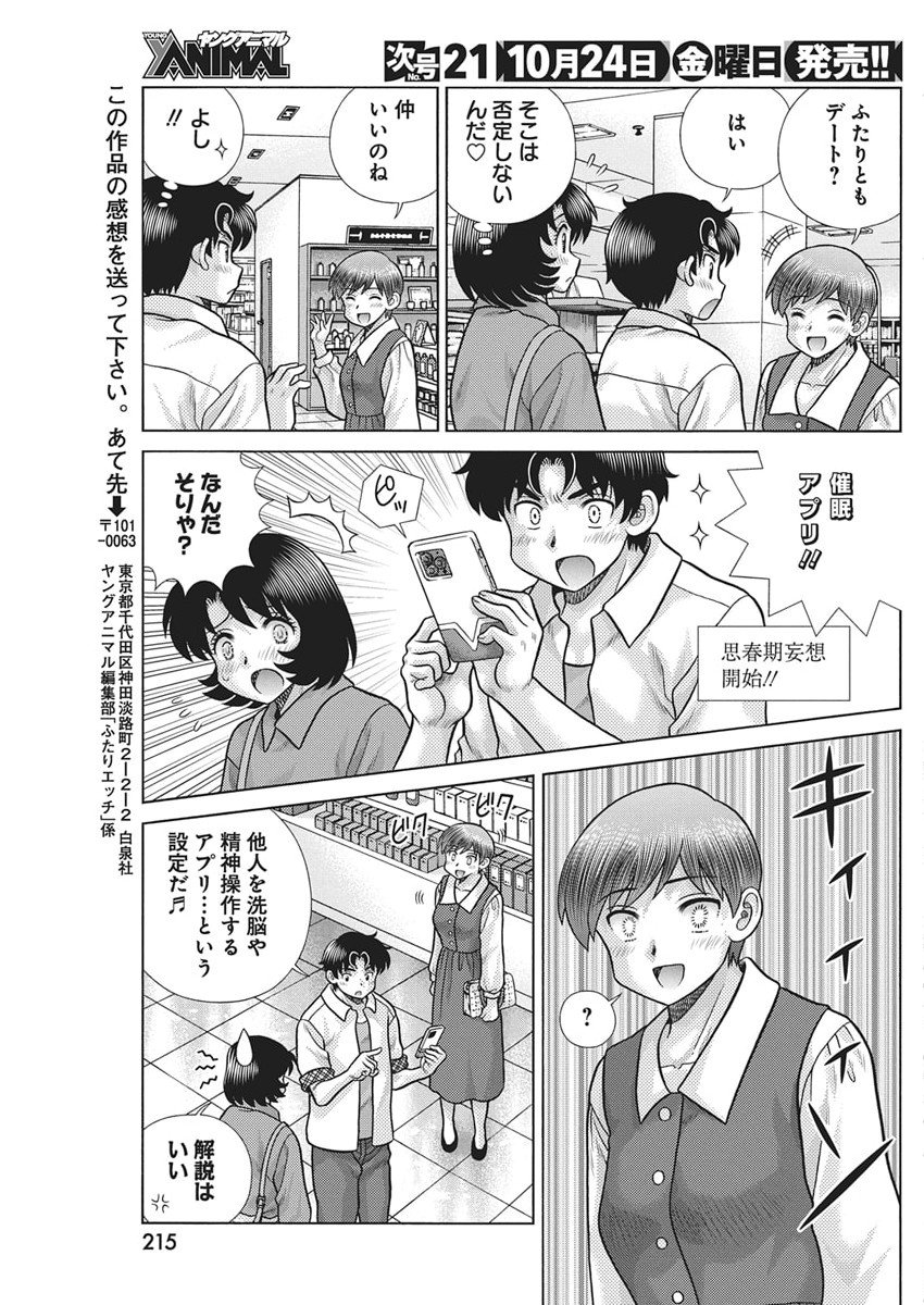 Futari Ecchi Chap 652 - Next Chap 653