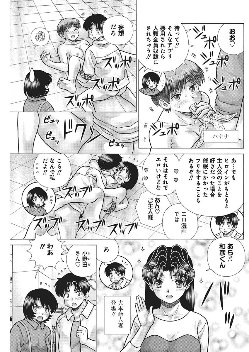 Futari Ecchi Chap 652 - Next Chap 653