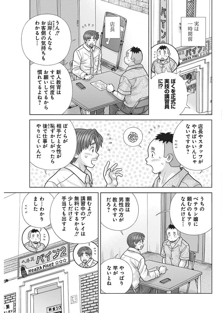 Futari Ecchi Chap 653 - Next Chap 654