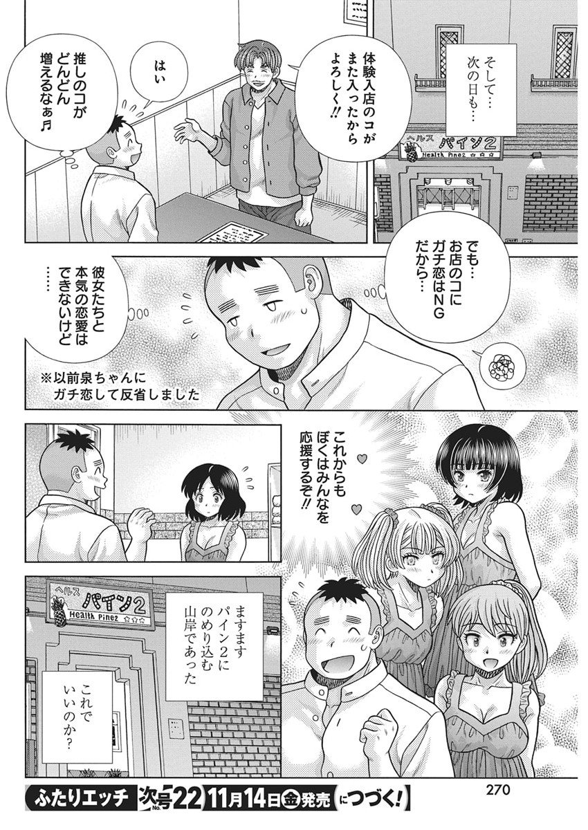 Futari Ecchi Chap 653 - Next Chap 654