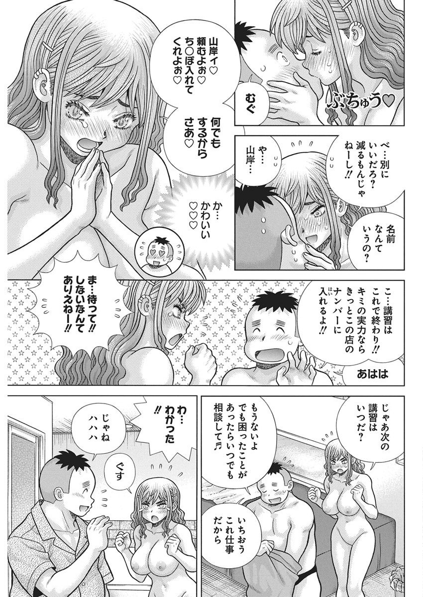 Futari Ecchi Chap 653 - Next Chap 654
