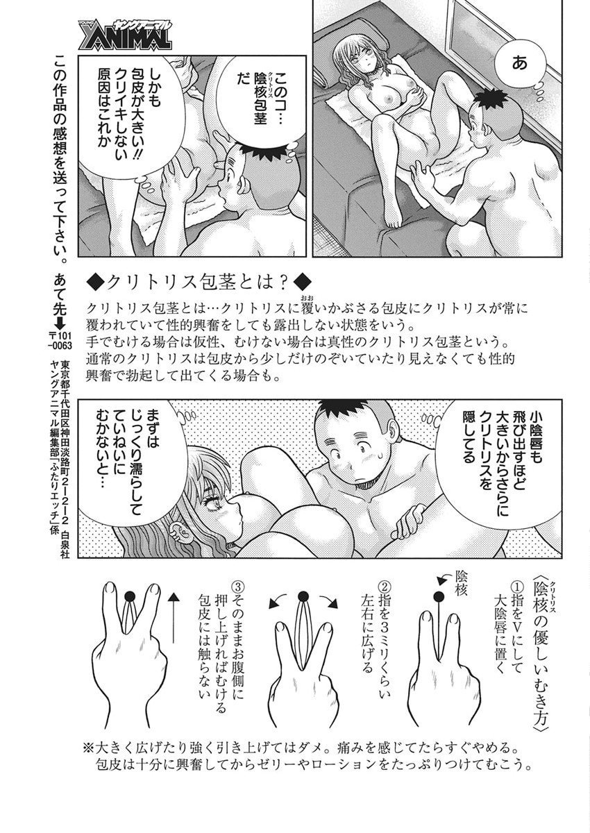 Futari Ecchi Chap 653 - Next Chap 654