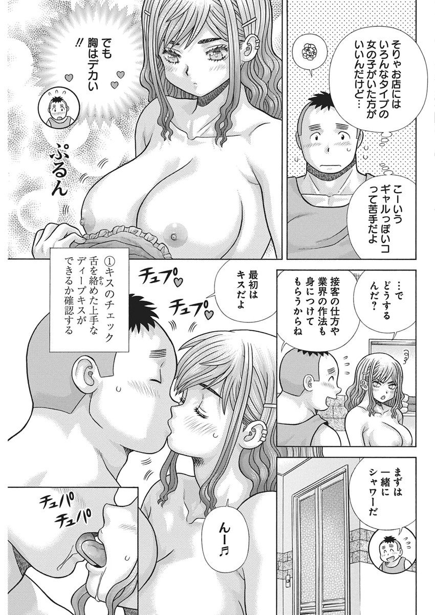 Futari Ecchi Chap 653 - Next Chap 654