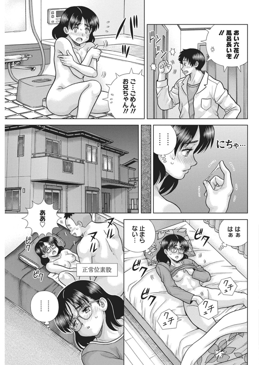 Futari Ecchi Chap 661 - Next Chap 662