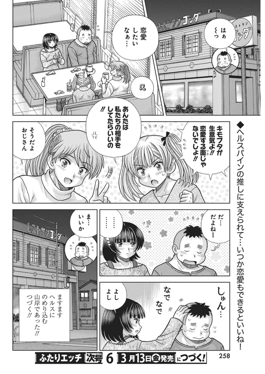 Futari Ecchi Chap 661 - Next Chap 662