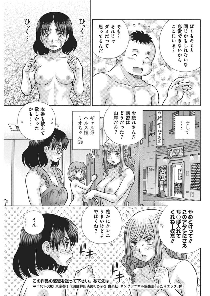 Futari Ecchi Chap 661 - Next Chap 662