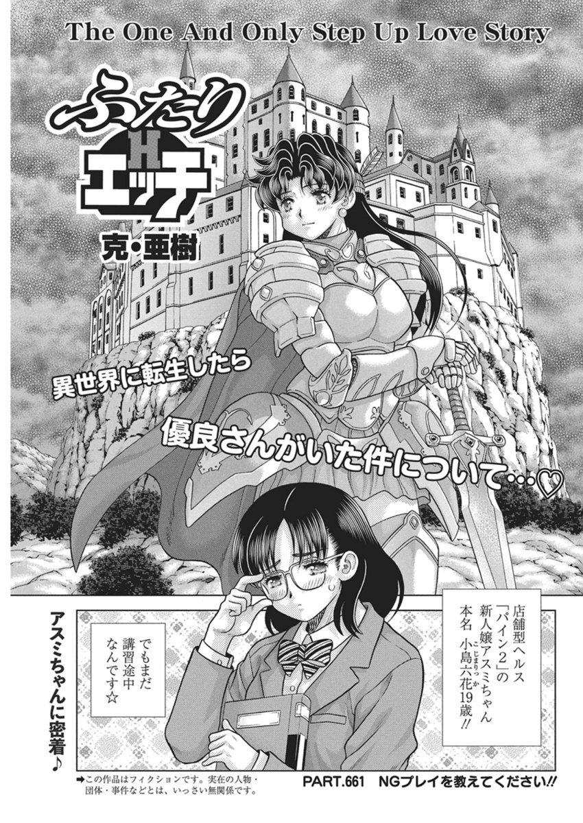 Futari Ecchi Chap 661 - Next Chap 662
