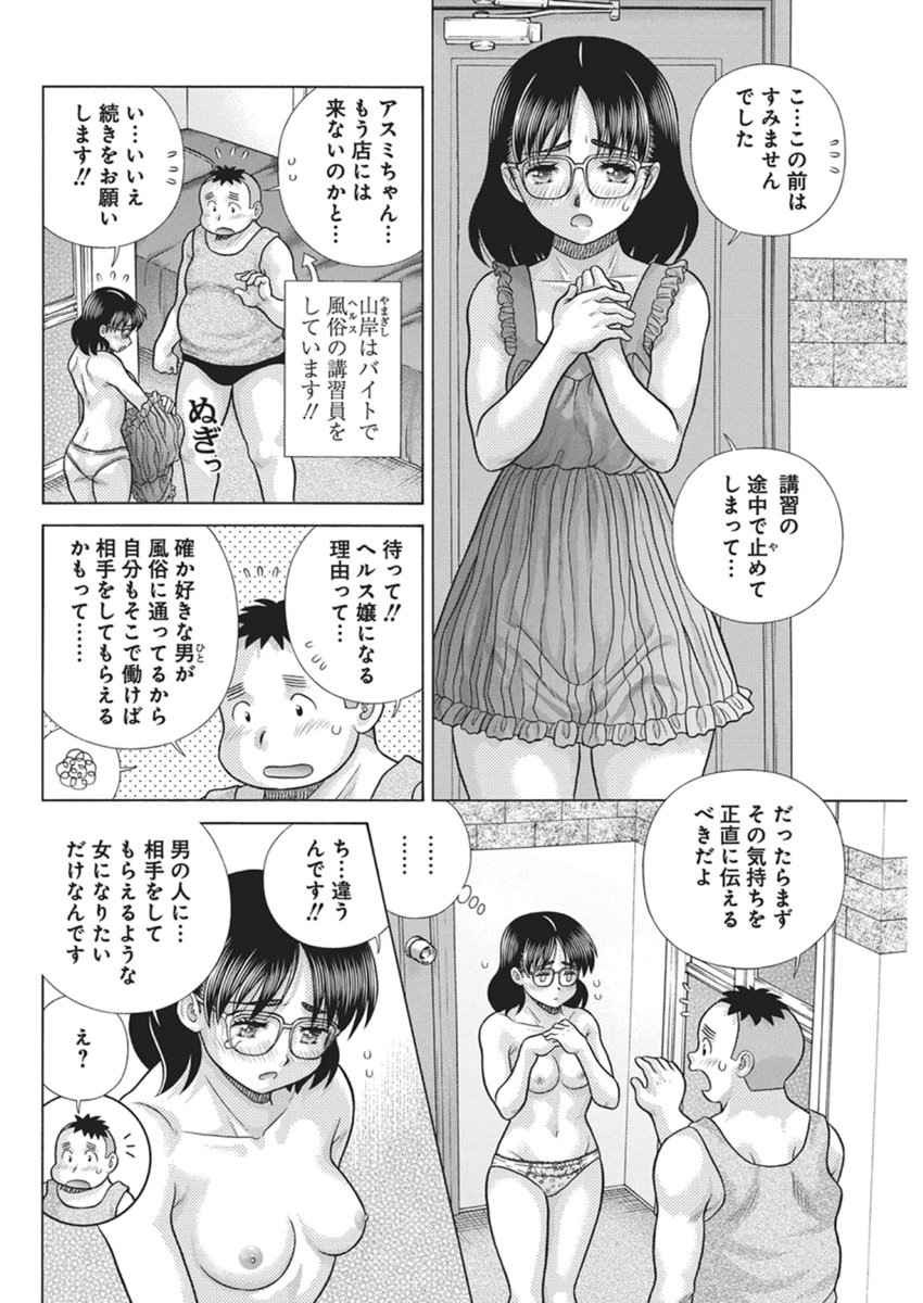 Futari Ecchi Chap 661 - Next Chap 662
