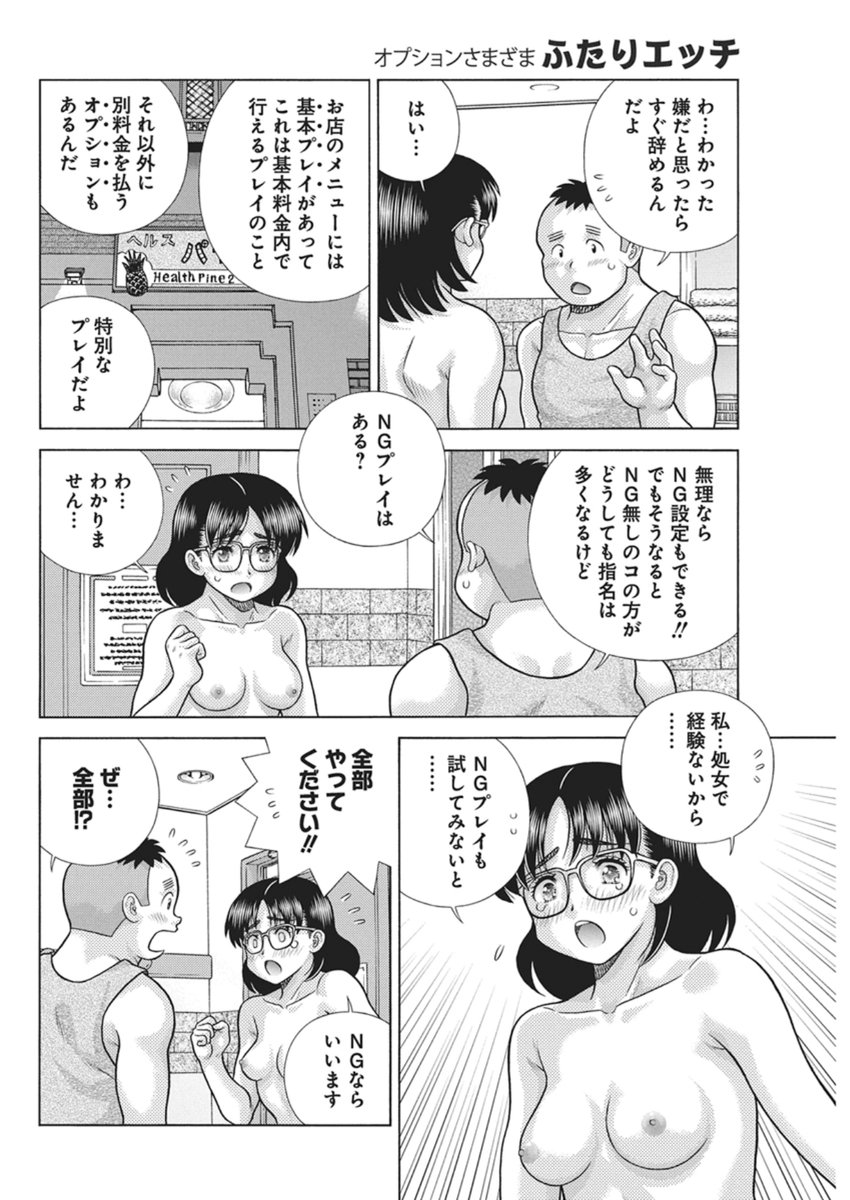 Futari Ecchi Chap 661 - Next Chap 662