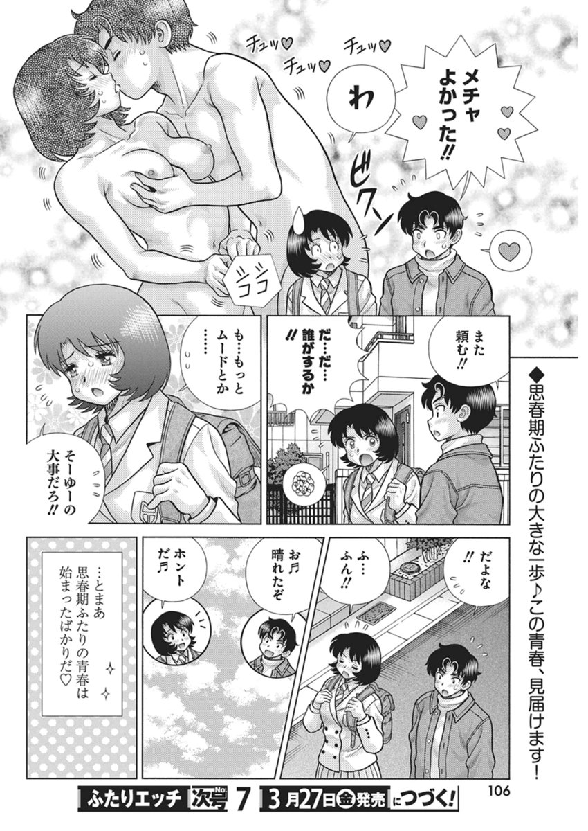 Futari Ecchi Chap 662 - Next Chap 663