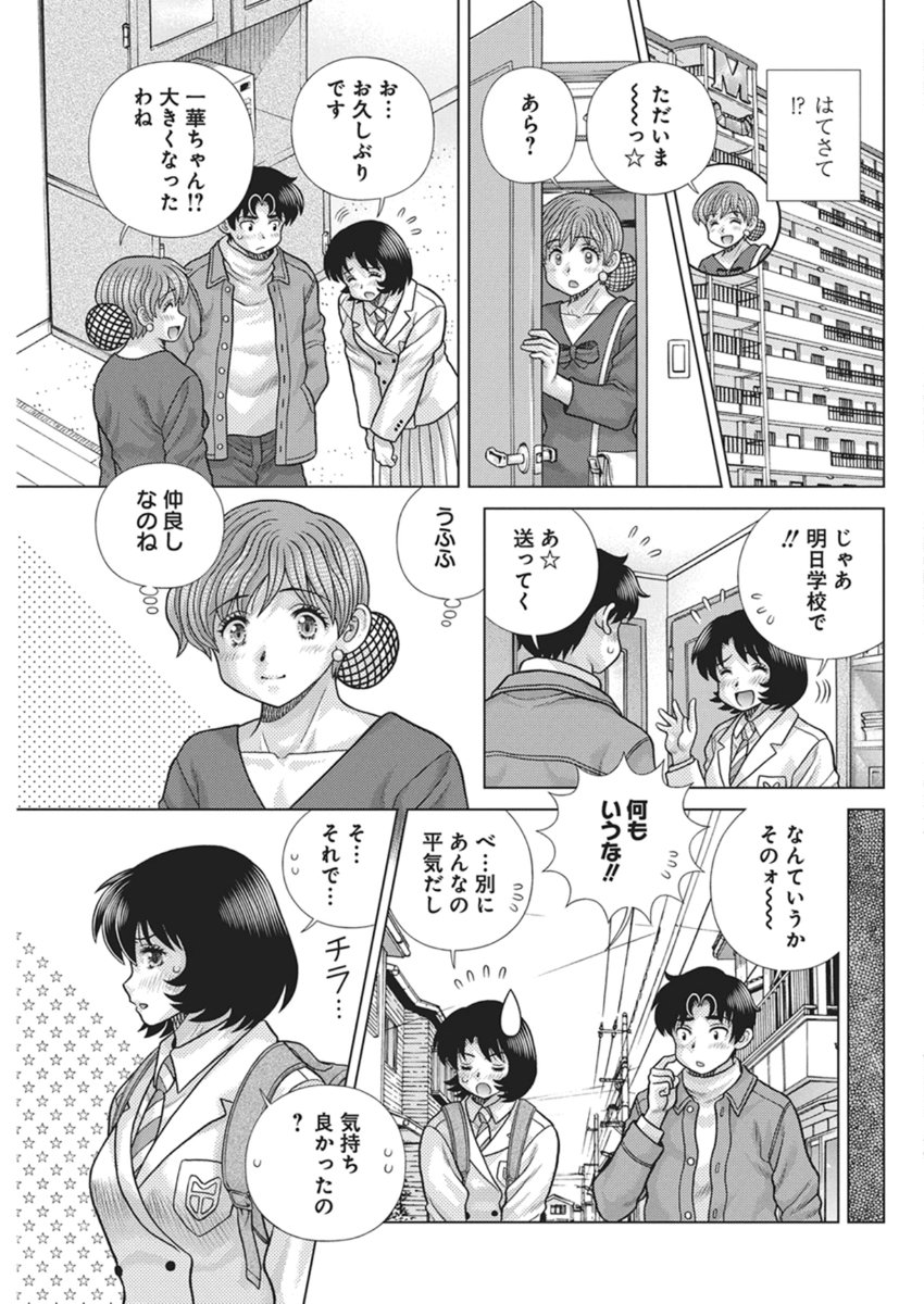 Futari Ecchi Chap 662 - Next Chap 663