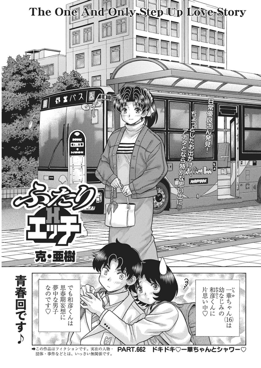 Futari Ecchi Chap 662 - Next Chap 663