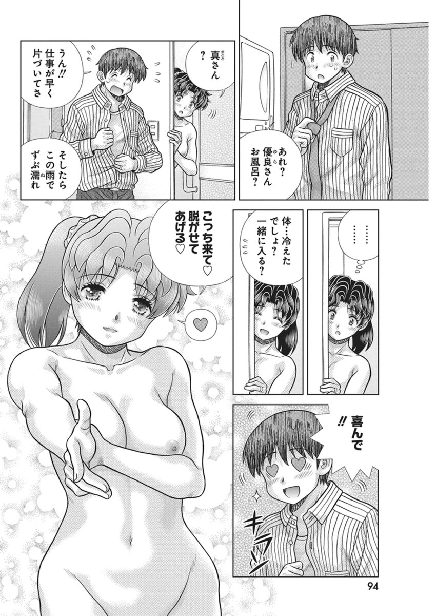 Futari Ecchi Chap 662 - Next Chap 663