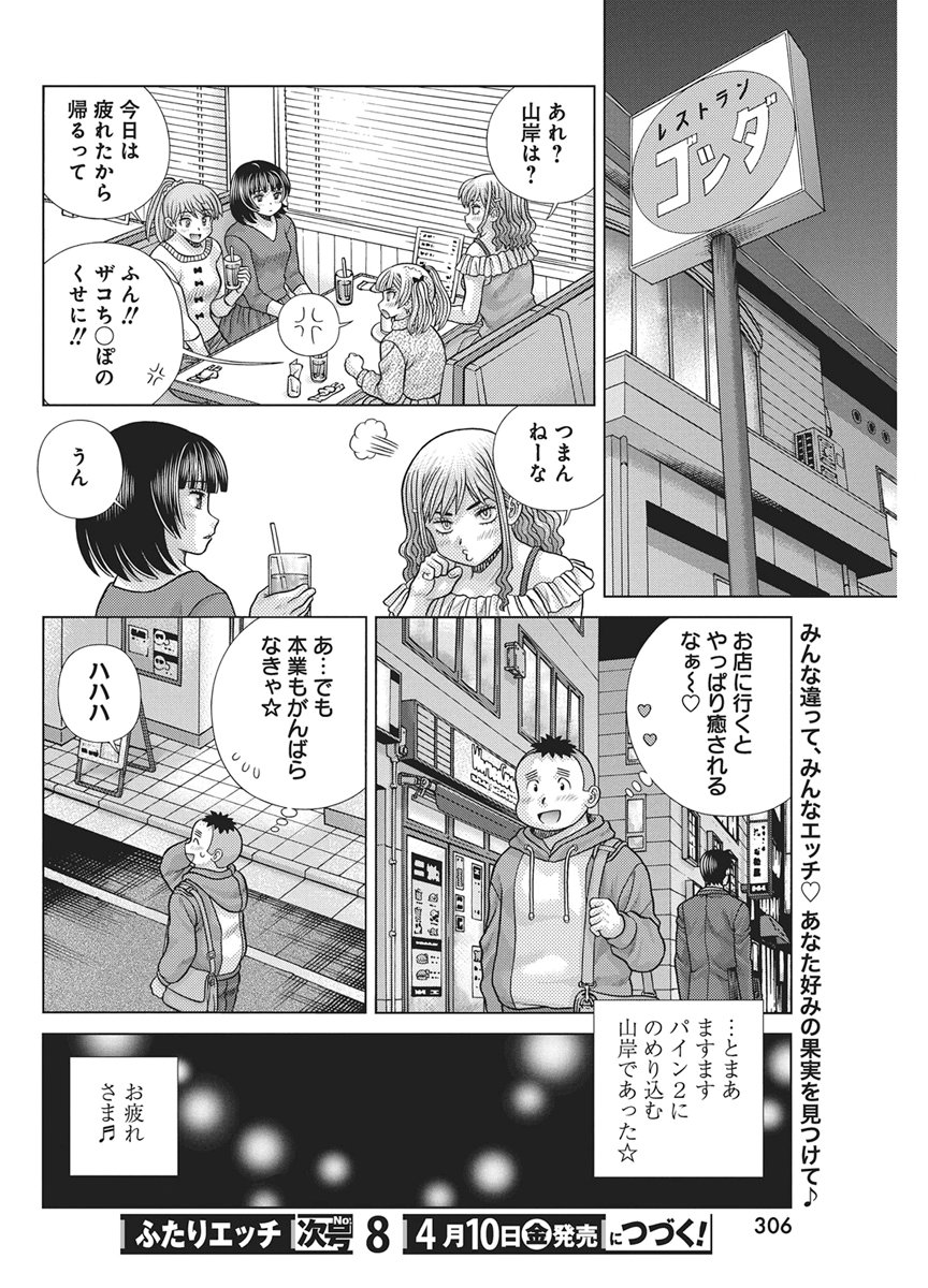 Futari Ecchi Chap 663 - Next Chap 664