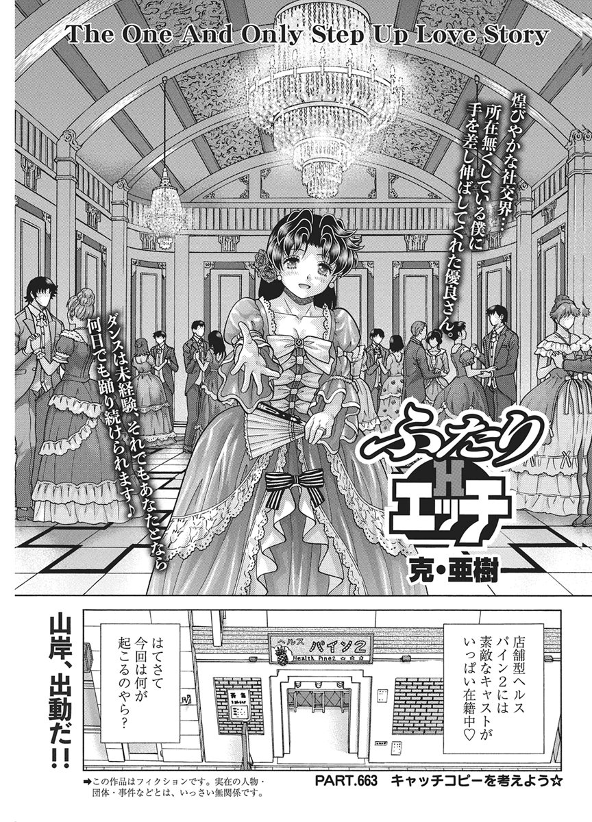 Futari Ecchi Chap 663 - Next Chap 664