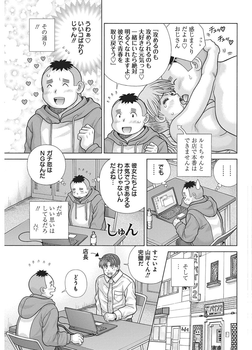 Futari Ecchi Chap 663 - Next Chap 664