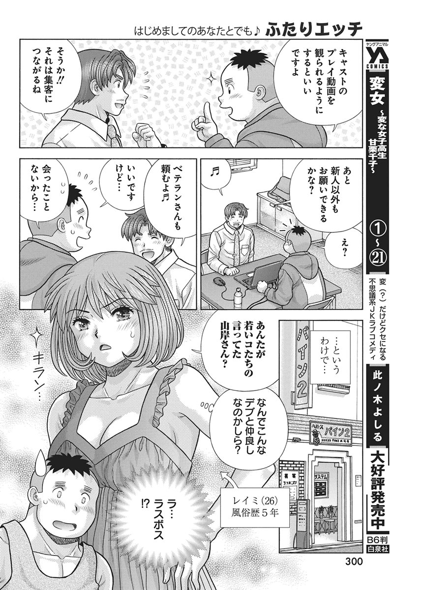 Futari Ecchi Chap 663 - Next Chap 664