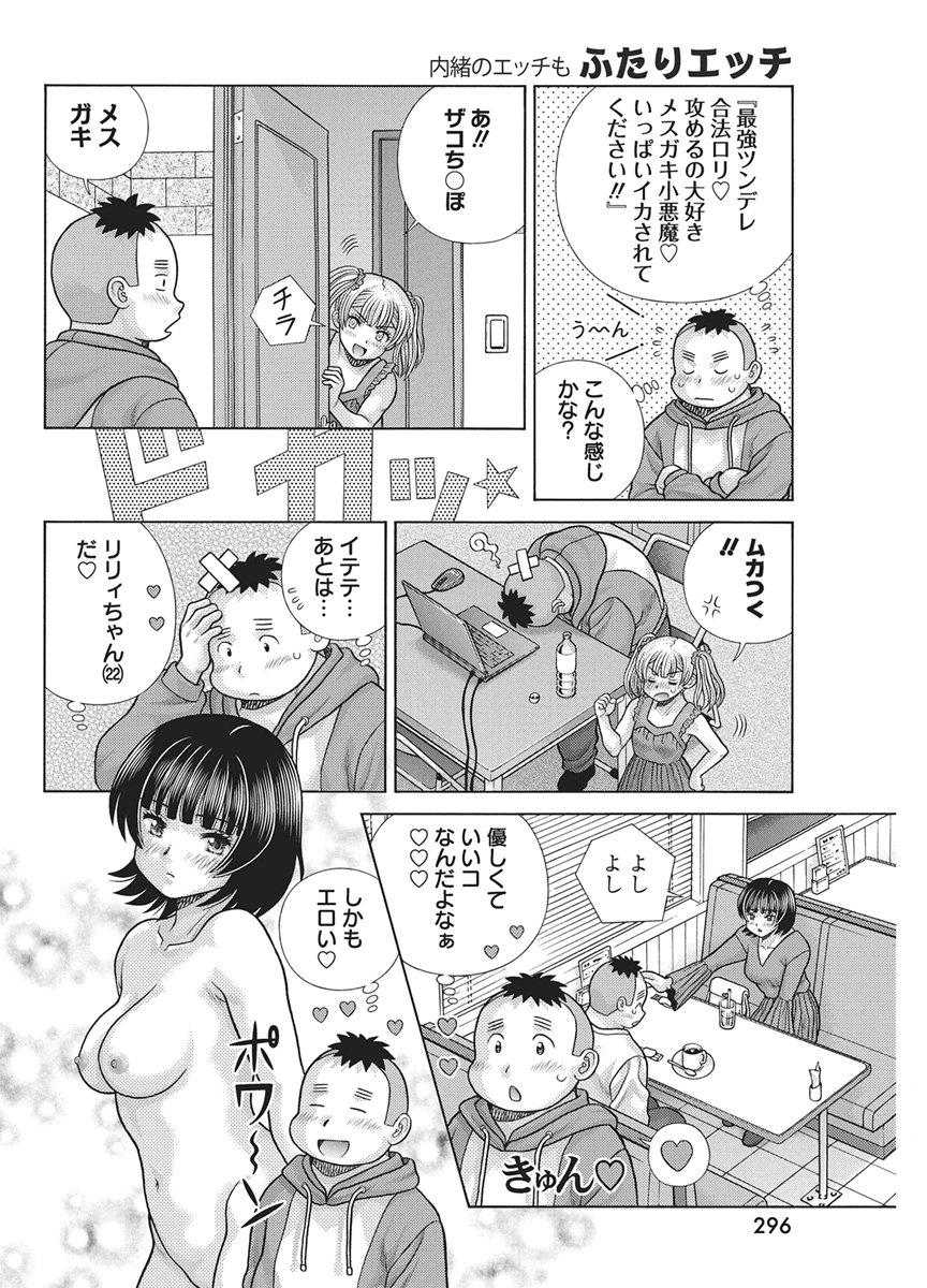 Futari Ecchi Chap 663 - Next Chap 664