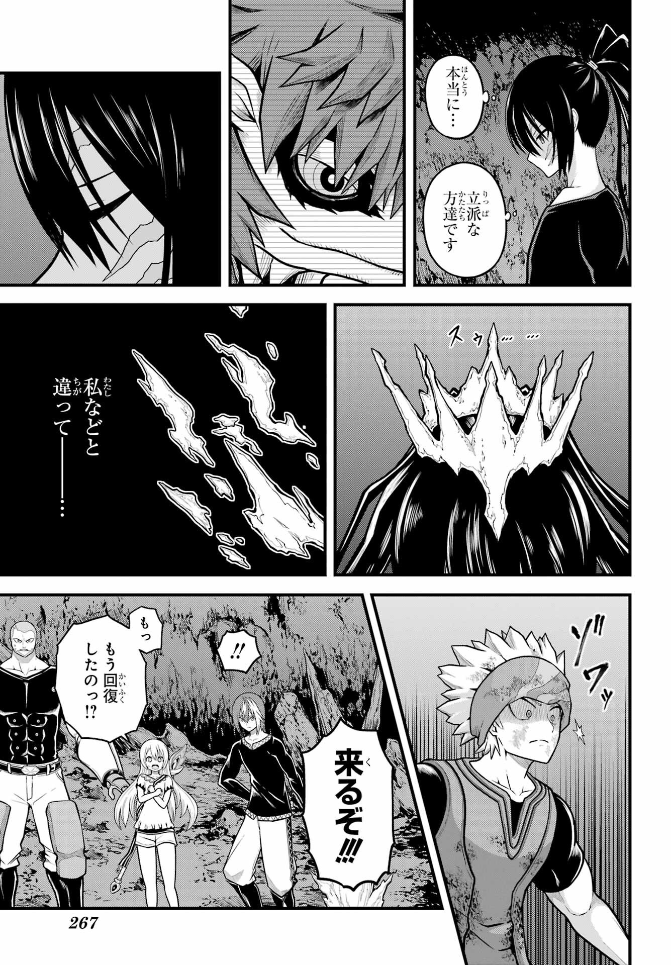 Futoku no Guild Chap 89 - Next Chap 90