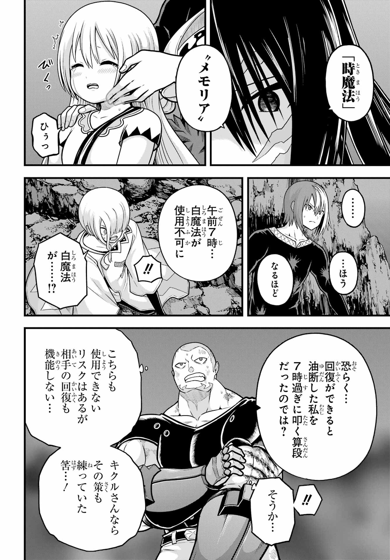 Futoku no Guild Chap 89 - Next Chap 90