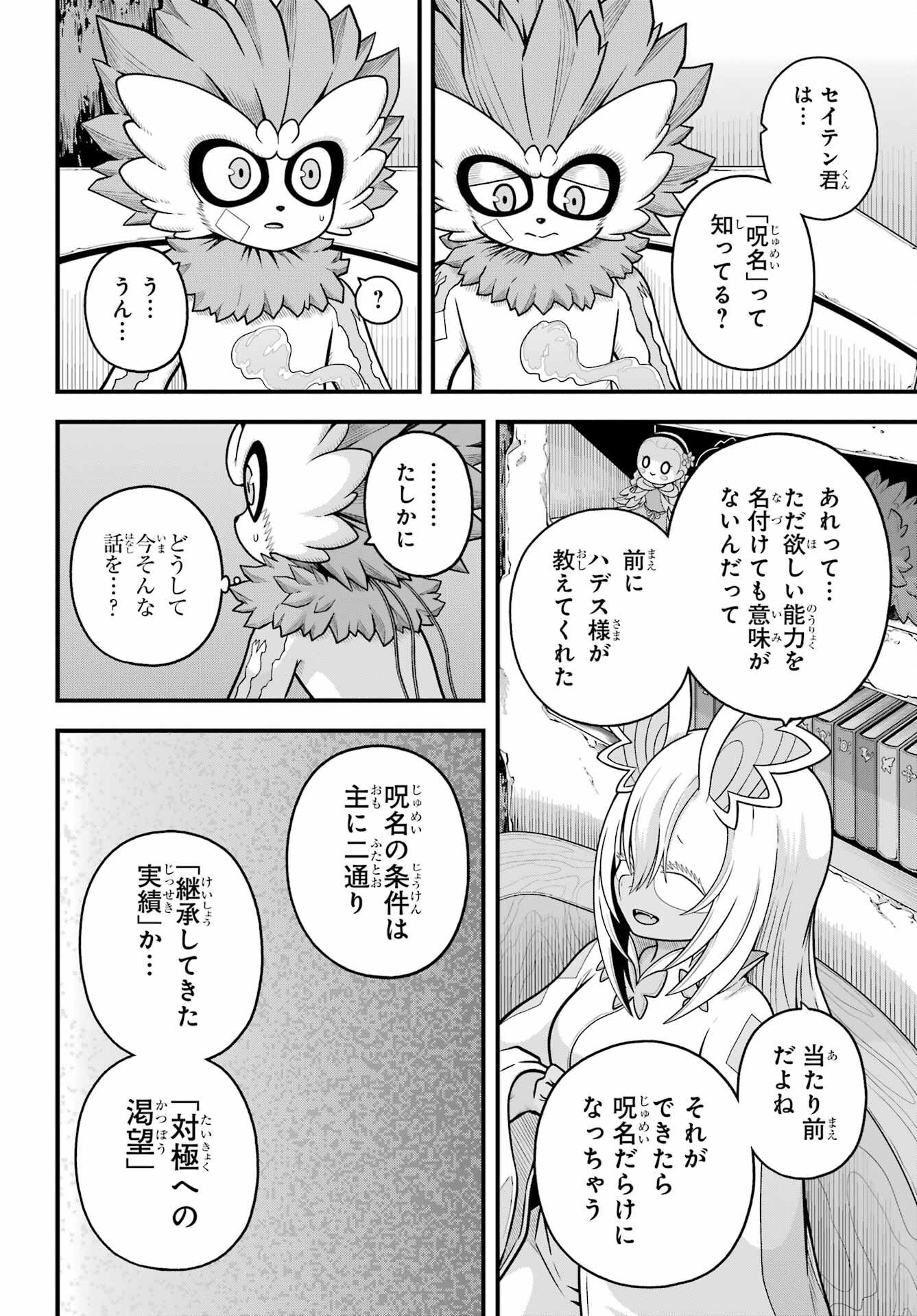 Futoku no Guild Chap 89 - Next Chap 90