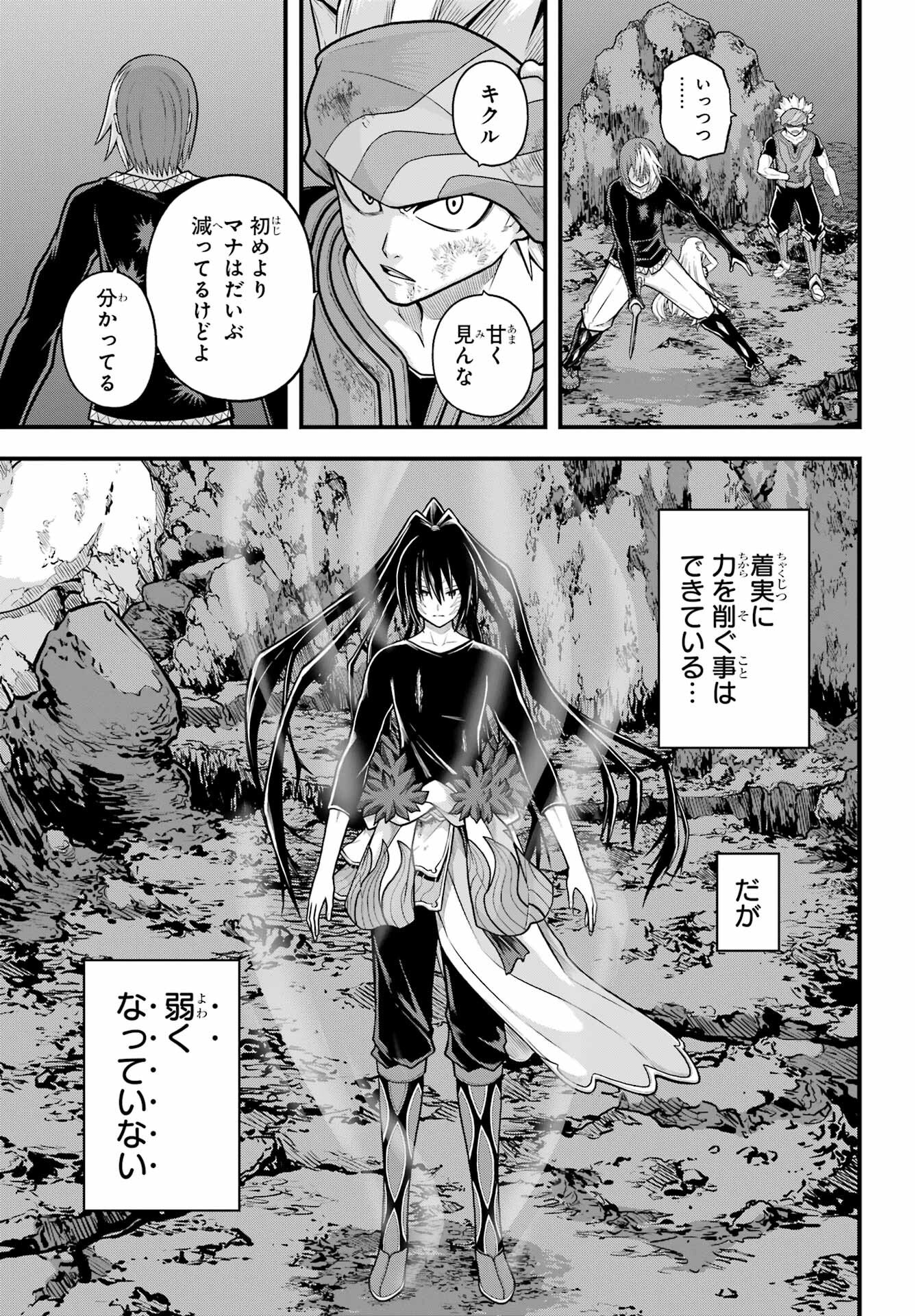 Futoku no Guild Chap 89 - Next Chap 90