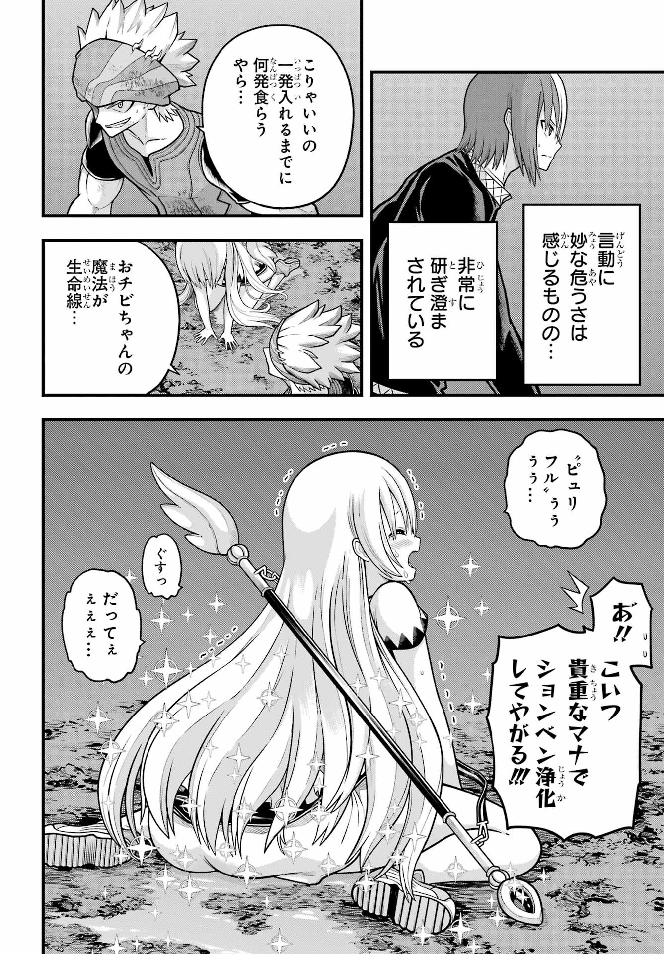 Futoku no Guild Chap 89 - Next Chap 90