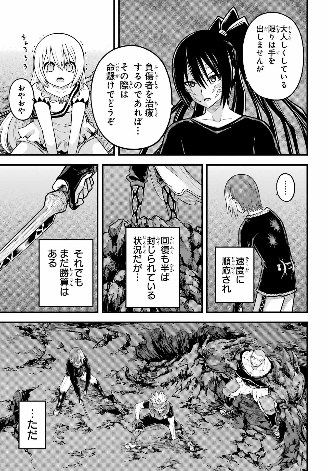 Futoku no Guild Chap 89 - Next Chap 90