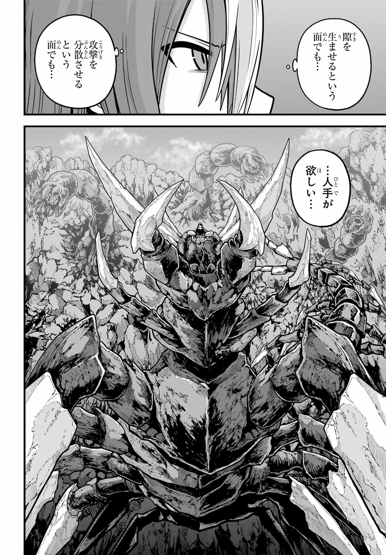Futoku no Guild Chap 89 - Next Chap 90