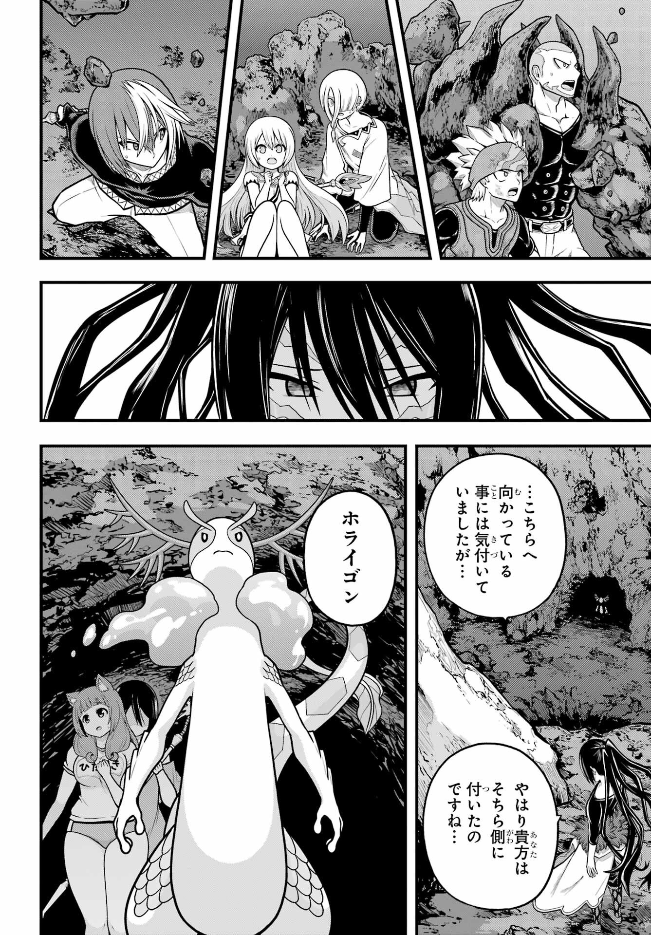 Futoku no Guild Chap 89 - Next Chap 90