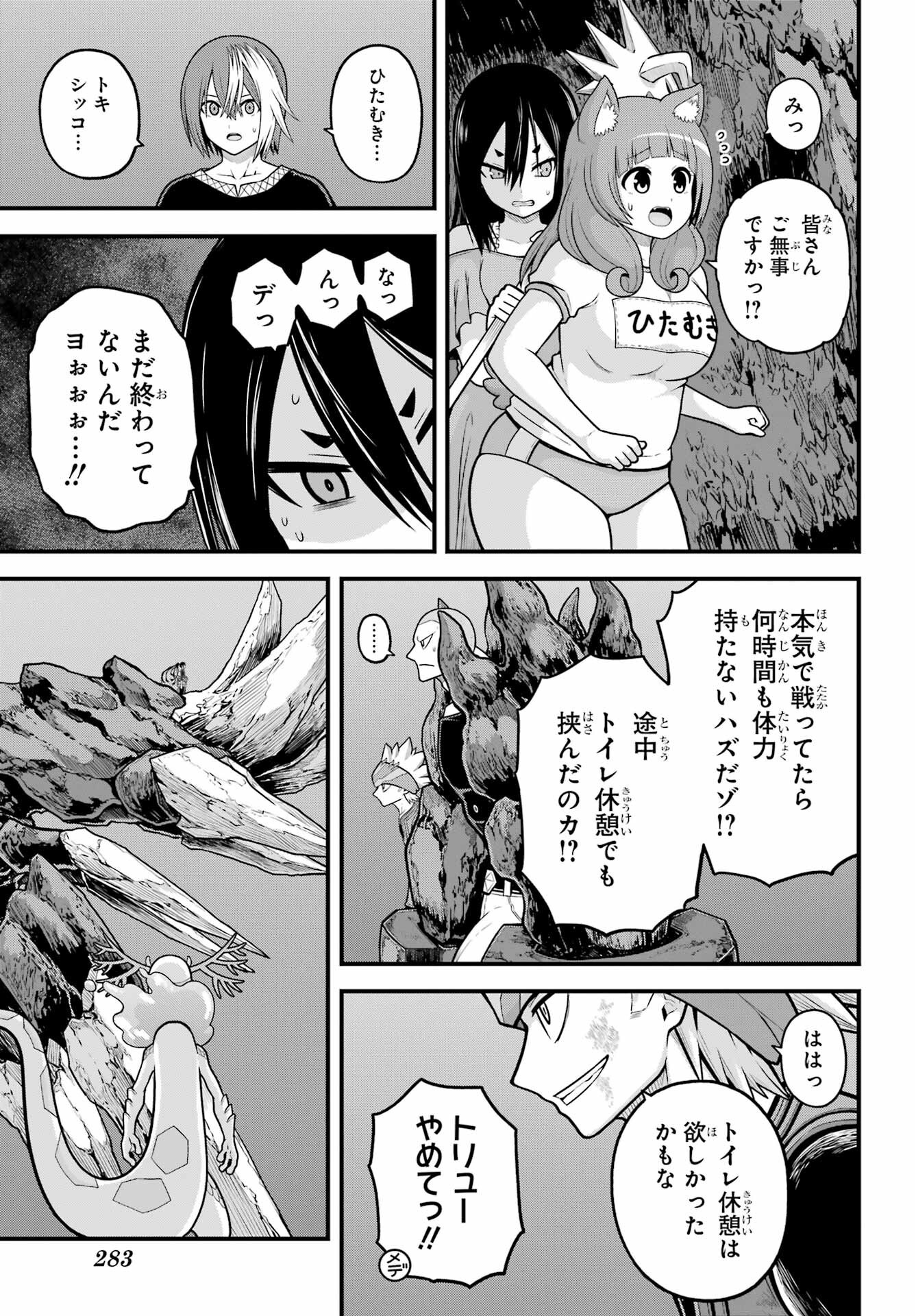 Futoku no Guild Chap 89 - Next Chap 90