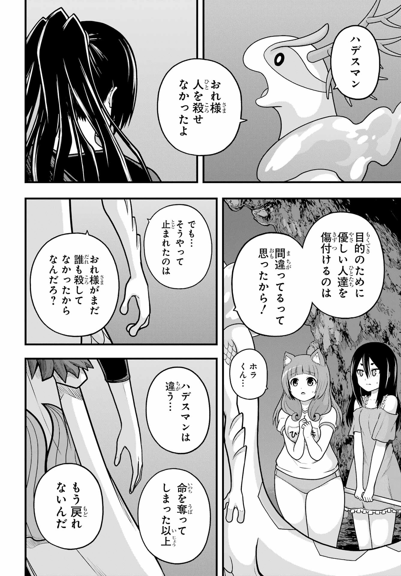 Futoku no Guild Chap 89 - Next Chap 90