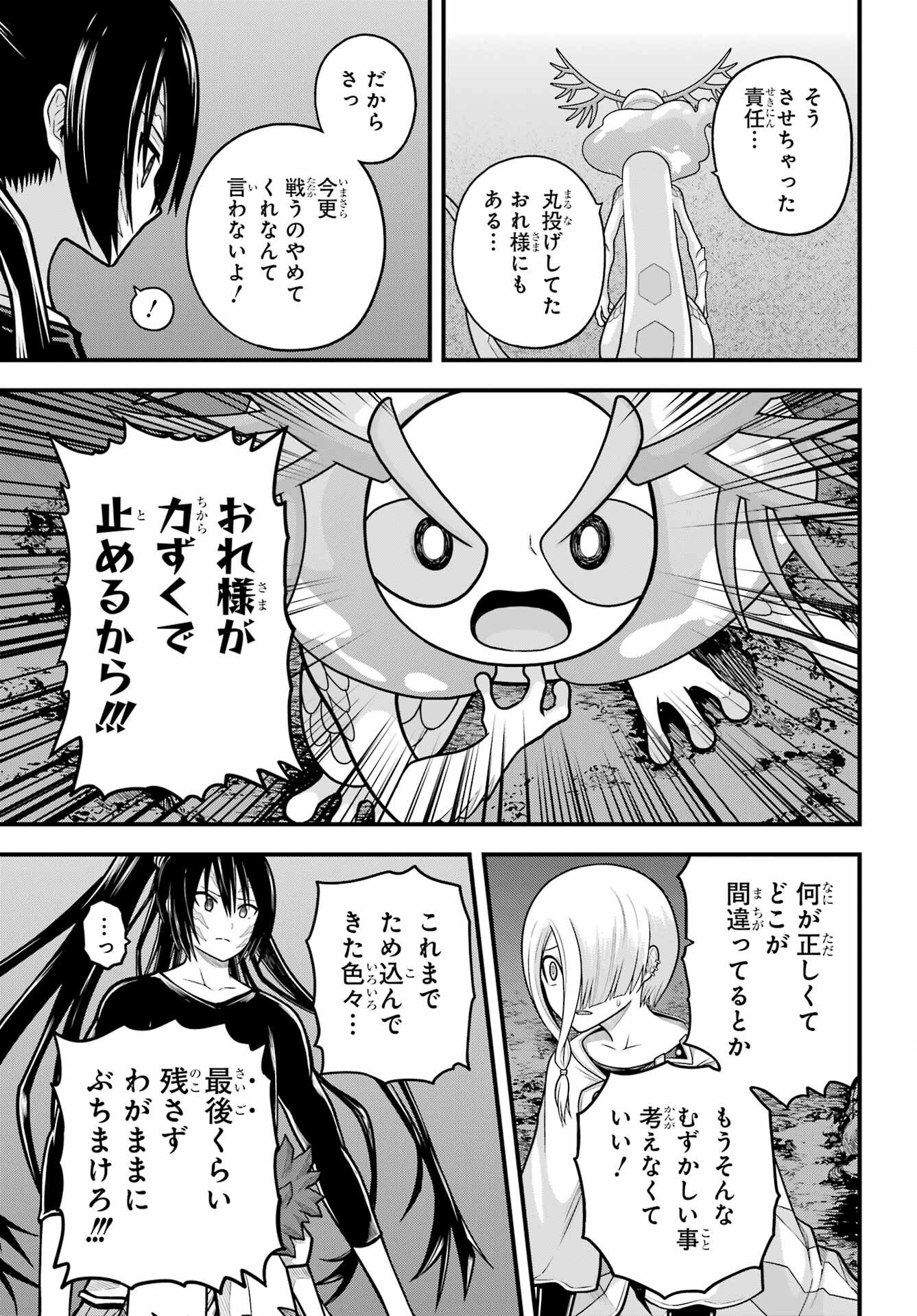 Futoku no Guild Chap 89 - Next Chap 90