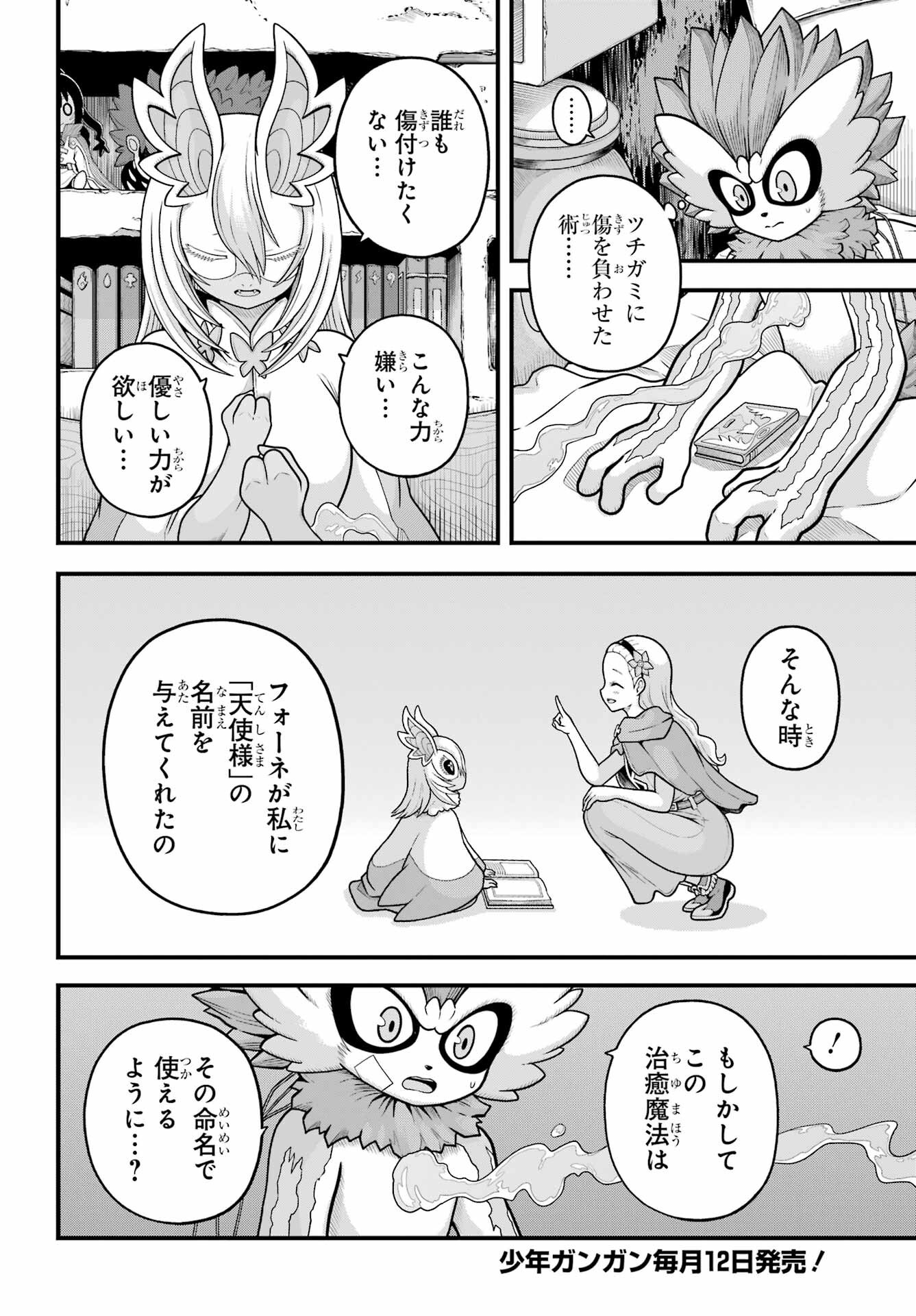 Futoku no Guild Chap 89 - Next Chap 90