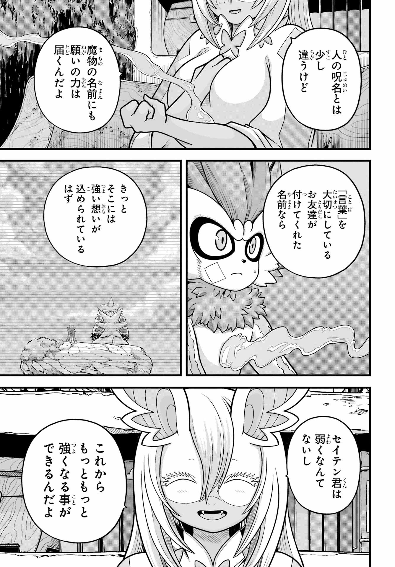 Futoku no Guild Chap 89 - Next Chap 90