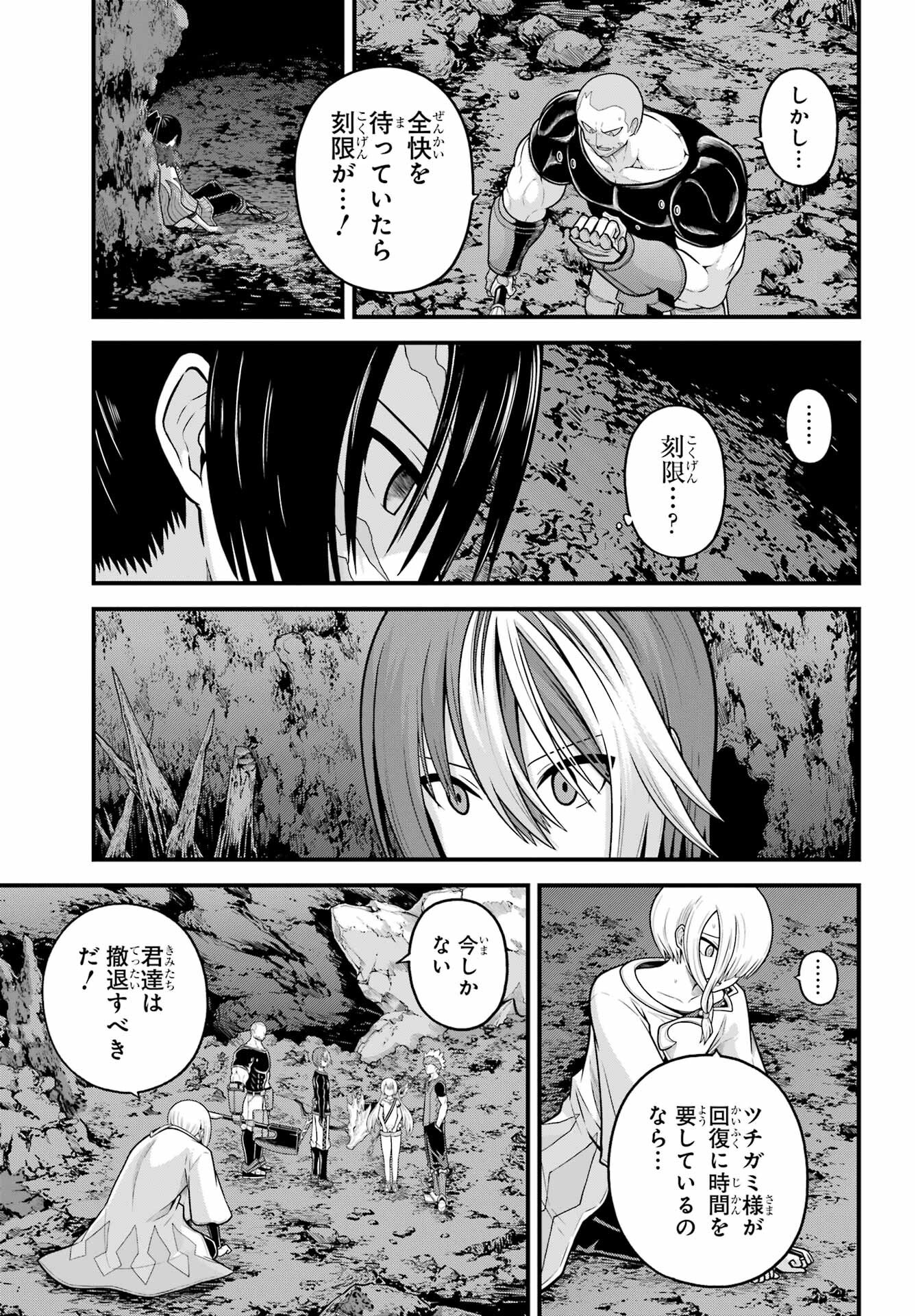 Futoku no Guild Chap 89 - Next Chap 90